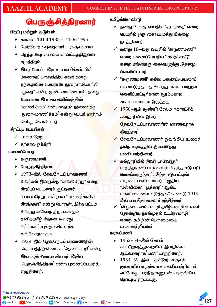 தமிழ்ச்சான்றோர் — பெருஞ்சித்திரனார்